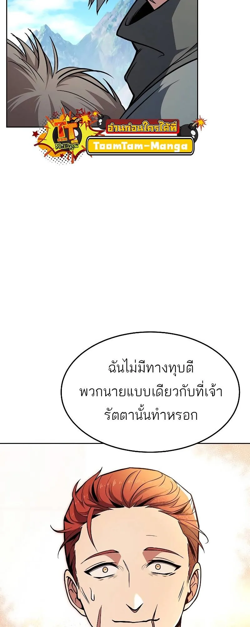 A Wizard’s Restaurant ฉันจะเป็นให้ได้เลยมาสเตอร์เชฟในต่างโลก ตอนที่ 30 หน้า 7