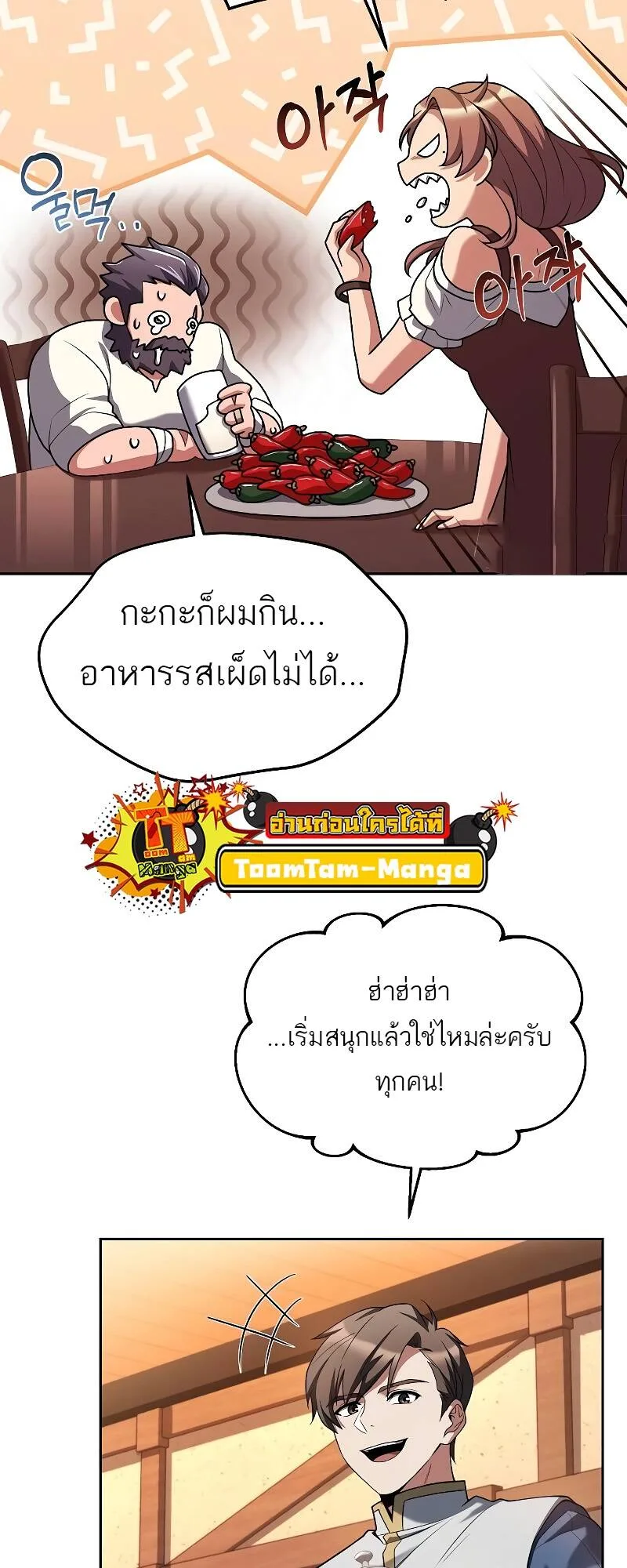 A Wizard’s Restaurant ฉันจะเป็นให้ได้เลยมาสเตอร์เชฟในต่างโลก ตอนที่ 30 หน้า 70