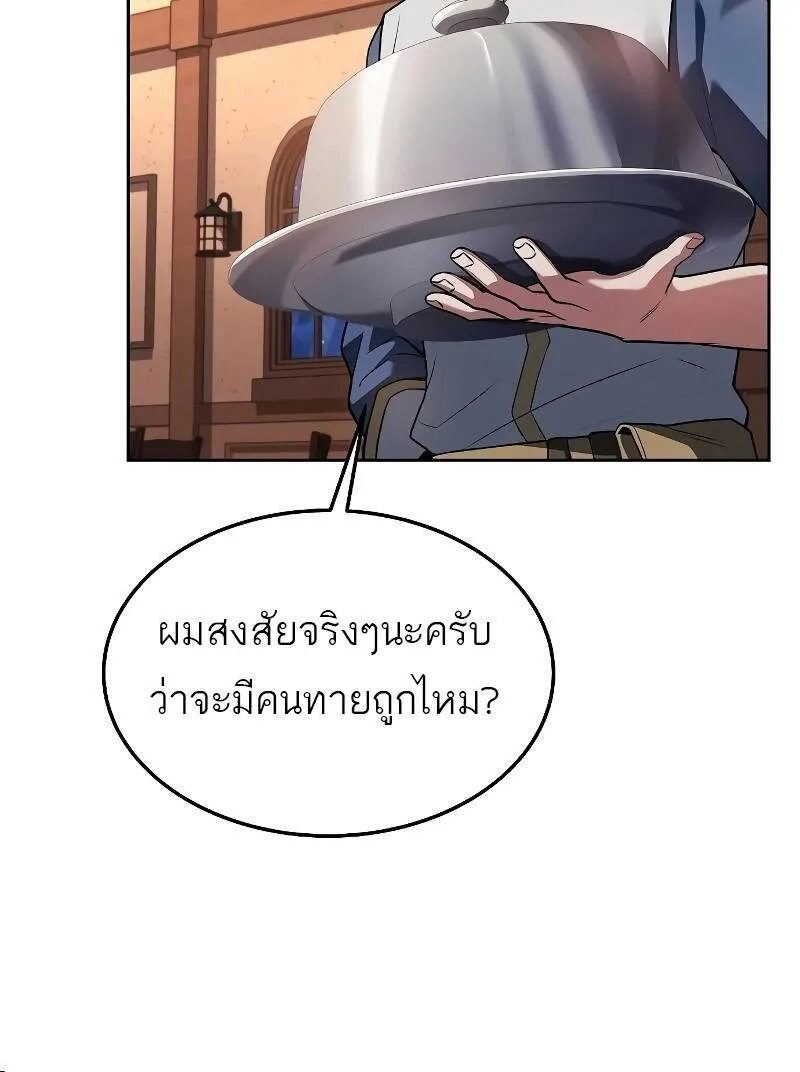 A Wizard’s Restaurant ฉันจะเป็นให้ได้เลยมาสเตอร์เชฟในต่างโลก ตอนที่ 30 หน้า 71