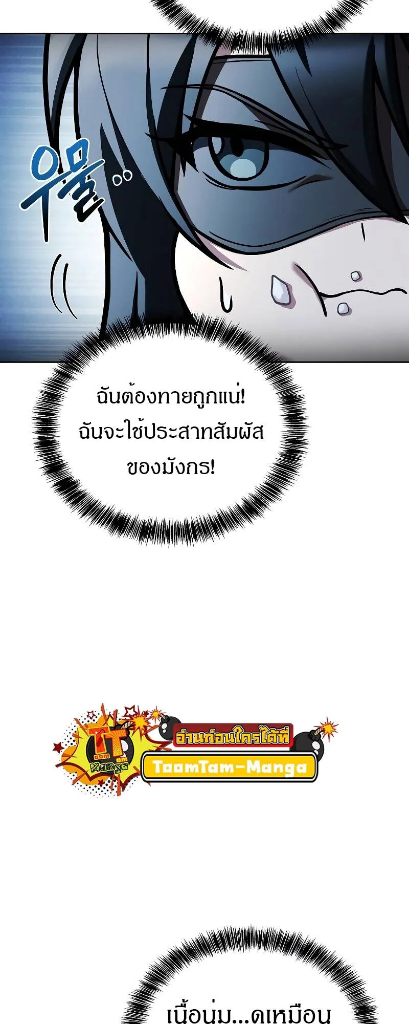 A Wizard’s Restaurant ฉันจะเป็นให้ได้เลยมาสเตอร์เชฟในต่างโลก ตอนที่ 30 หน้า 75