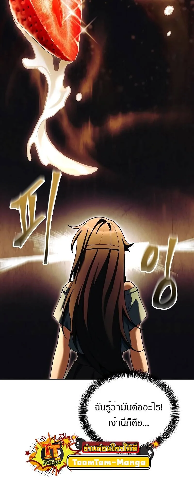 A Wizard’s Restaurant ฉันจะเป็นให้ได้เลยมาสเตอร์เชฟในต่างโลก ตอนที่ 30 หน้า 78