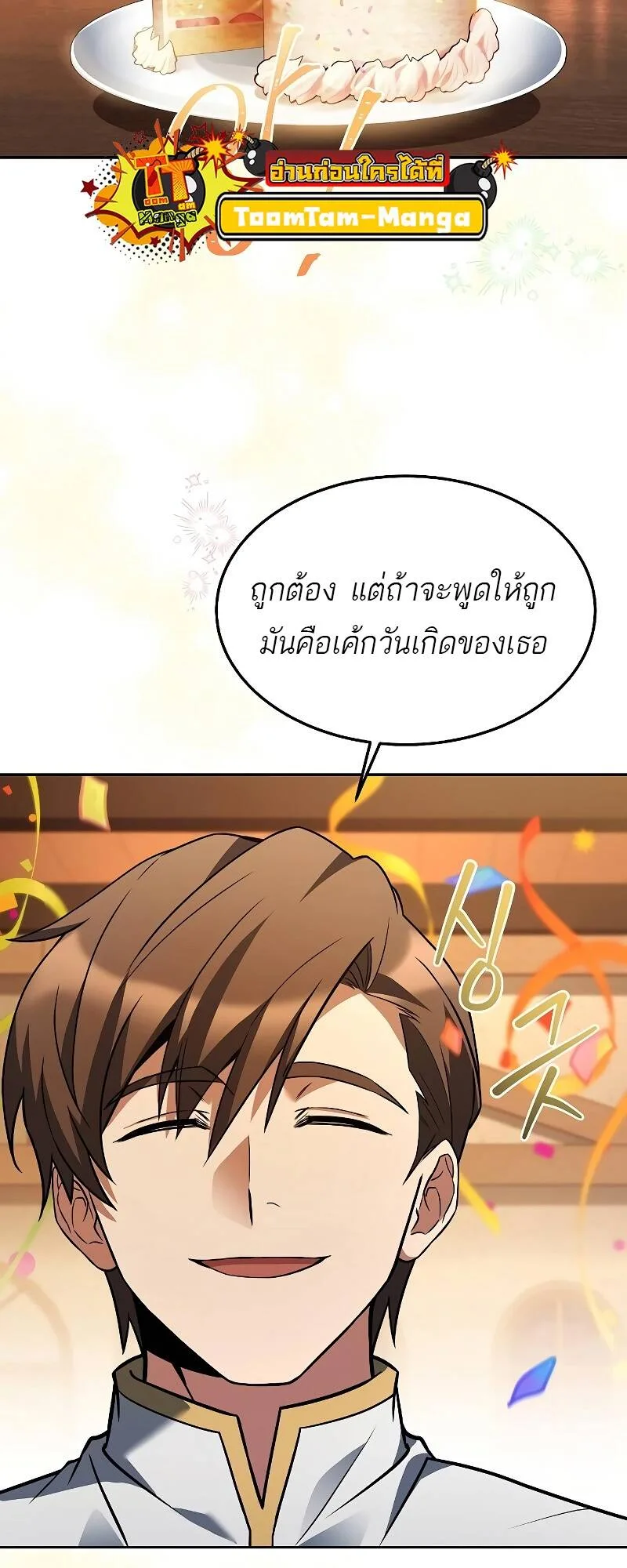 A Wizard’s Restaurant ฉันจะเป็นให้ได้เลยมาสเตอร์เชฟในต่างโลก ตอนที่ 30 หน้า 82