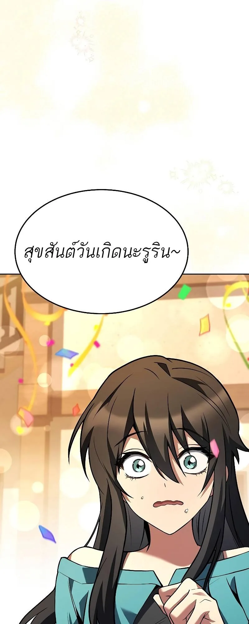 A Wizard’s Restaurant ฉันจะเป็นให้ได้เลยมาสเตอร์เชฟในต่างโลก ตอนที่ 30 หน้า 83