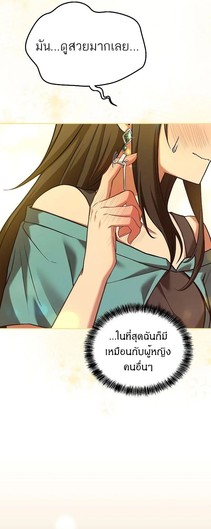 A Wizard’s Restaurant ฉันจะเป็นให้ได้เลยมาสเตอร์เชฟในต่างโลก ตอนที่ 31 หน้า 17
