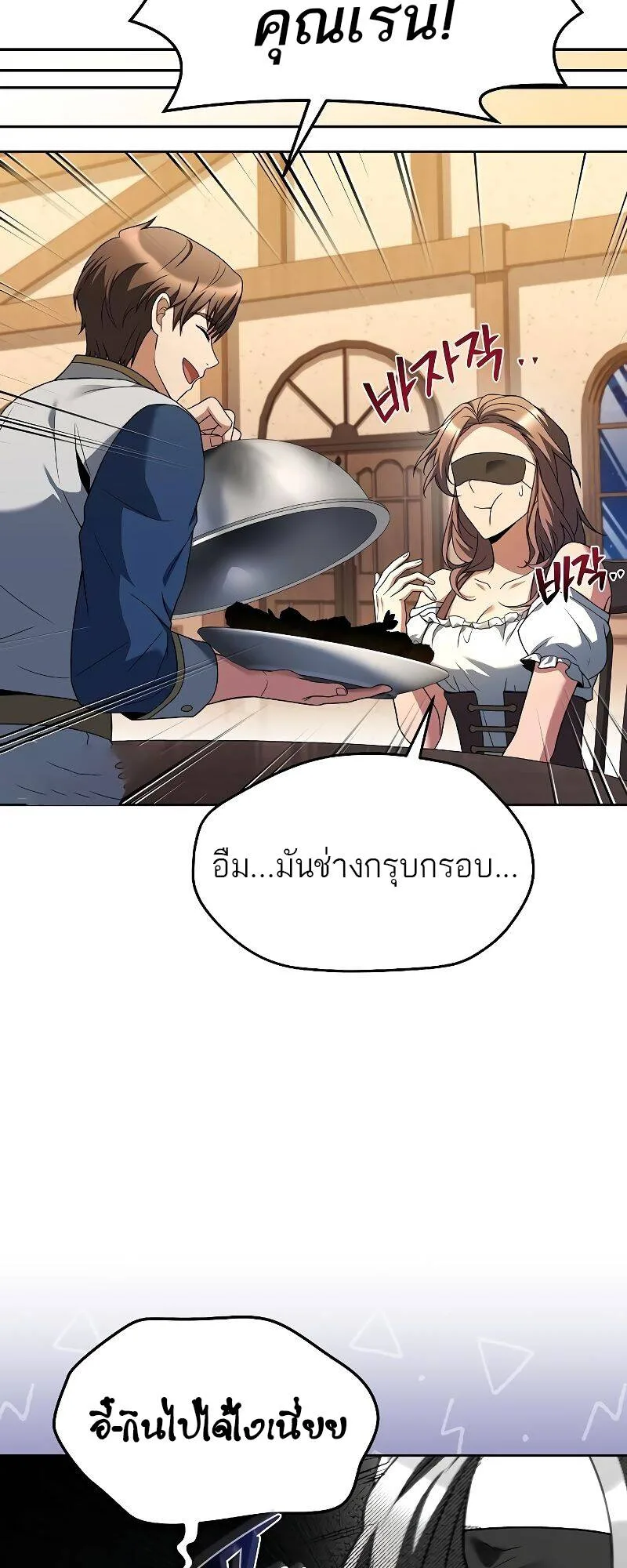 A Wizard’s Restaurant ฉันจะเป็นให้ได้เลยมาสเตอร์เชฟในต่างโลก ตอนที่ 31 หน้า 22