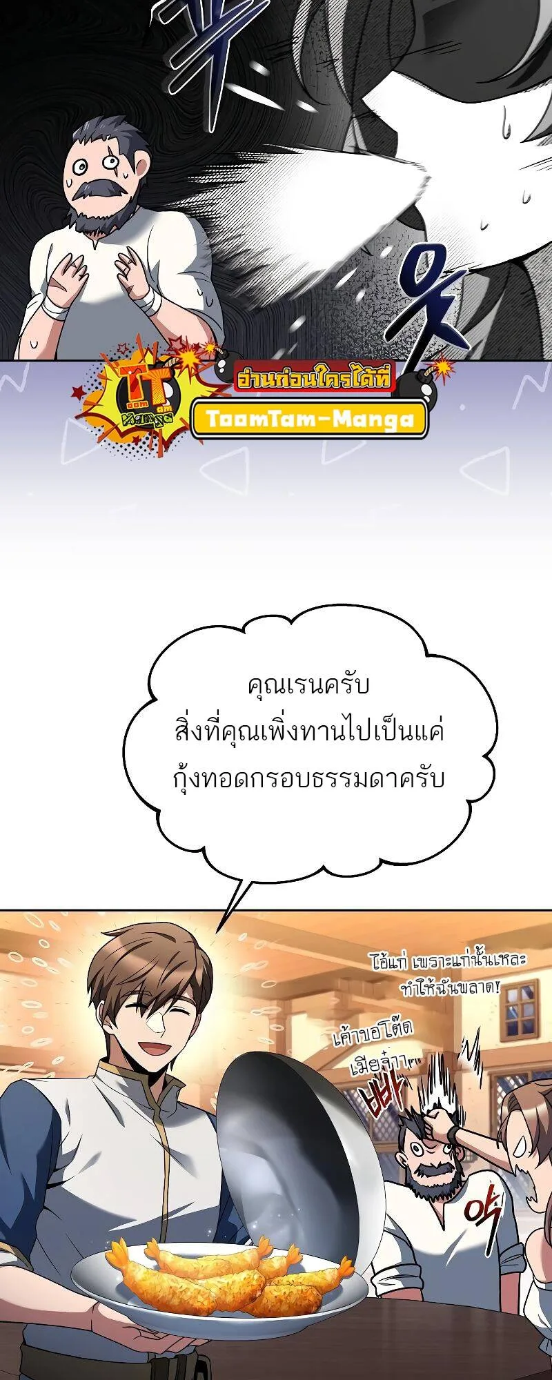 A Wizard’s Restaurant ฉันจะเป็นให้ได้เลยมาสเตอร์เชฟในต่างโลก ตอนที่ 31 หน้า 23