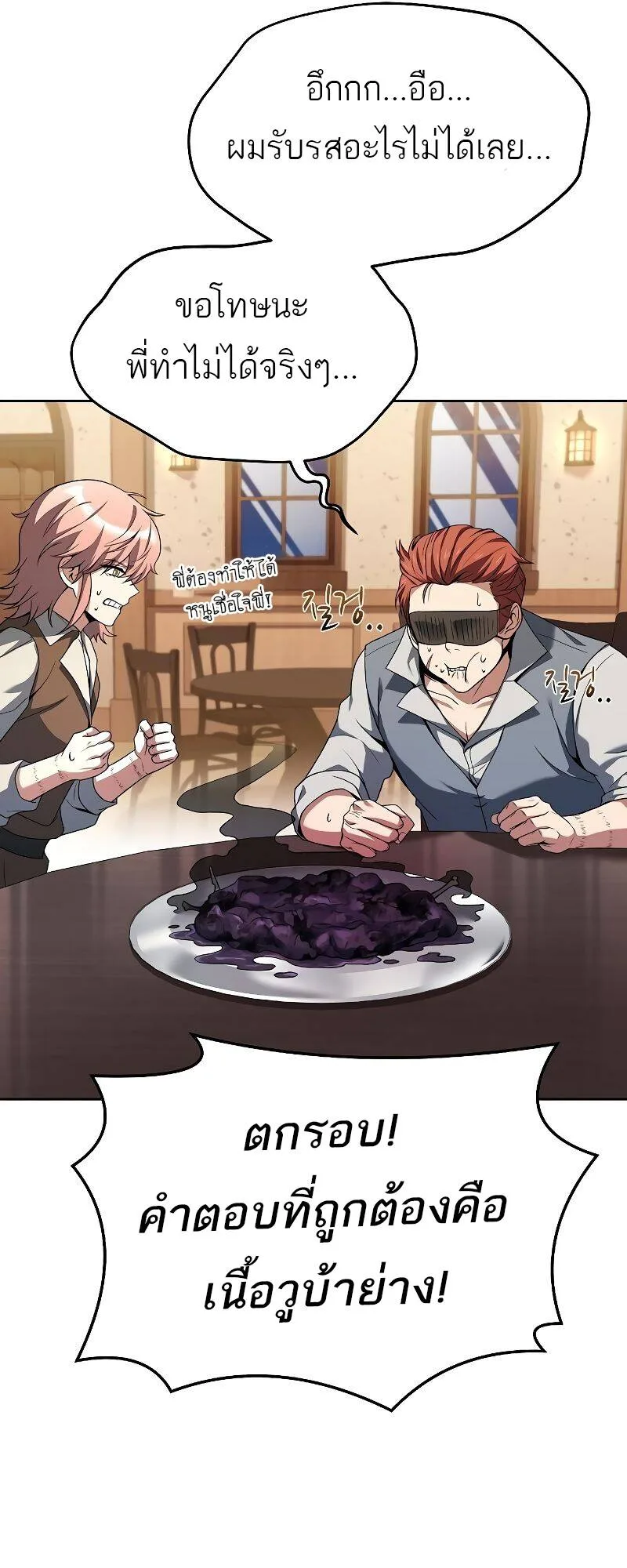 A Wizard’s Restaurant ฉันจะเป็นให้ได้เลยมาสเตอร์เชฟในต่างโลก ตอนที่ 31 หน้า 25