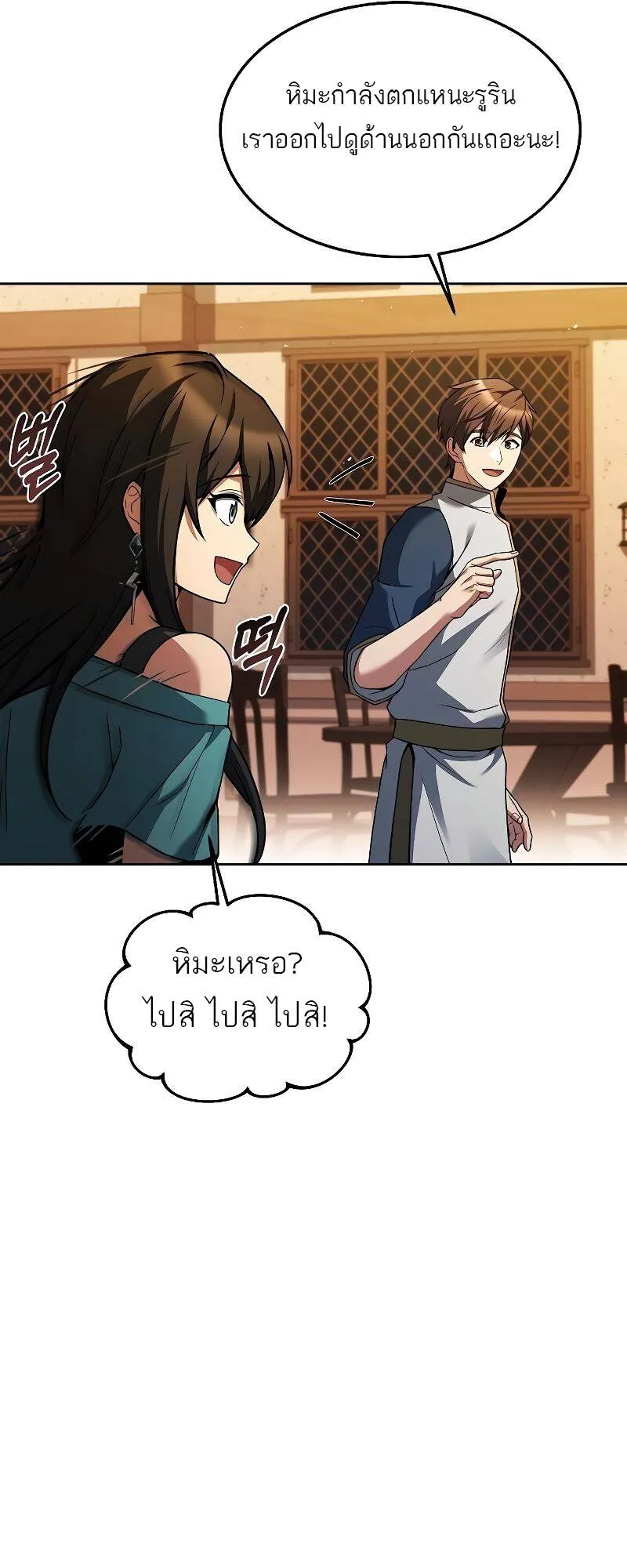 A Wizard’s Restaurant ฉันจะเป็นให้ได้เลยมาสเตอร์เชฟในต่างโลก ตอนที่ 31 หน้า 33