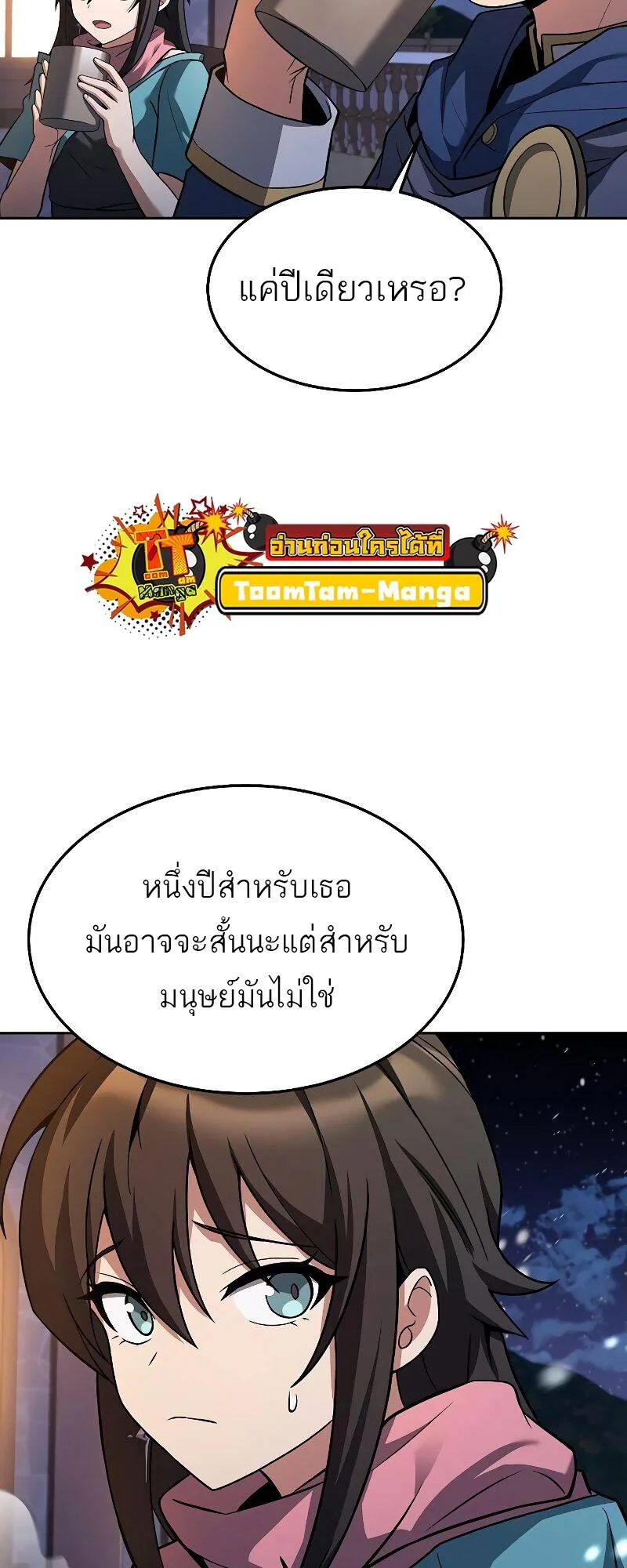 A Wizard’s Restaurant ฉันจะเป็นให้ได้เลยมาสเตอร์เชฟในต่างโลก ตอนที่ 31 หน้า 36