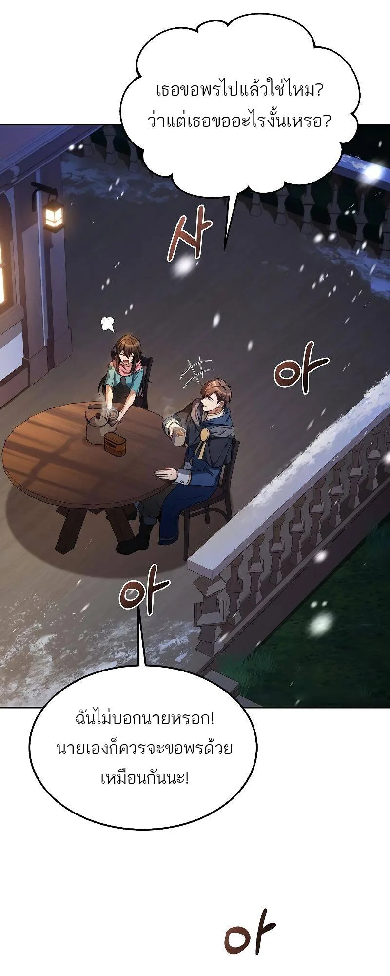 A Wizard’s Restaurant ฉันจะเป็นให้ได้เลยมาสเตอร์เชฟในต่างโลก ตอนที่ 31 หน้า 43