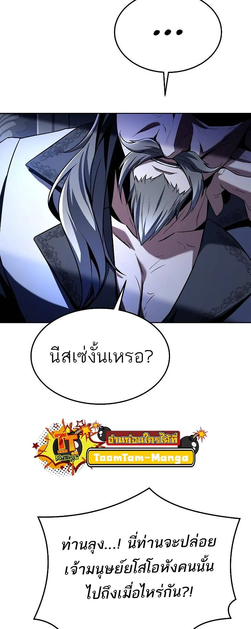 A Wizard’s Restaurant ฉันจะเป็นให้ได้เลยมาสเตอร์เชฟในต่างโลก ตอนที่ 31 หน้า 50