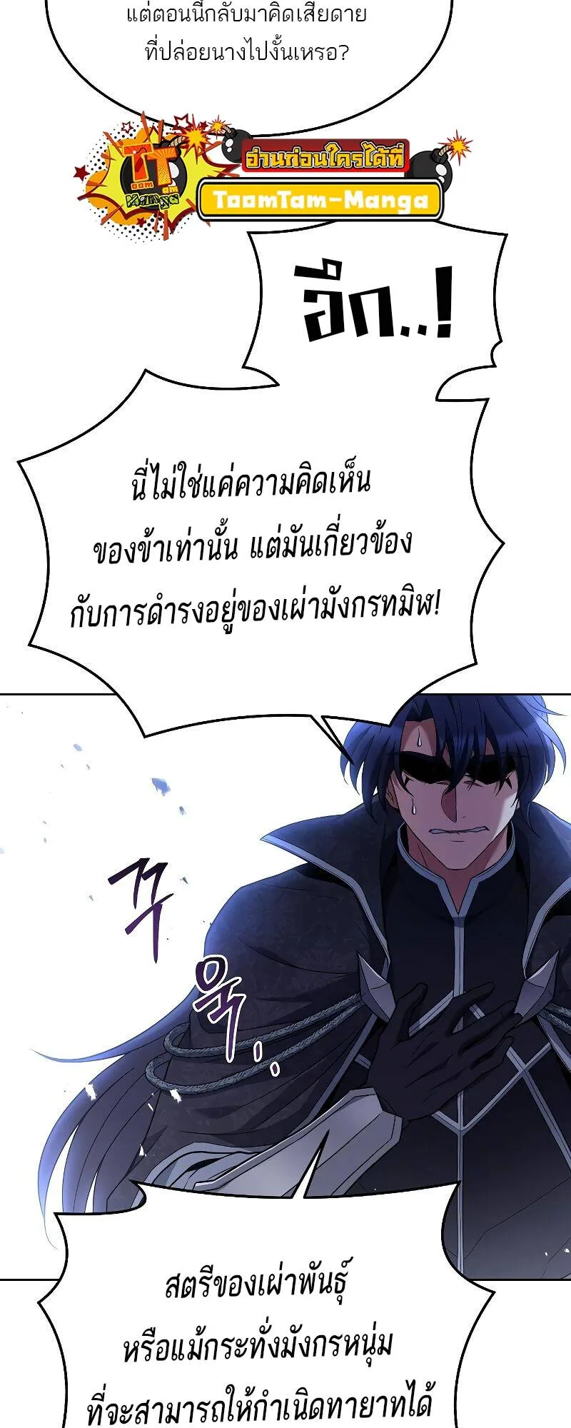 A Wizard’s Restaurant ฉันจะเป็นให้ได้เลยมาสเตอร์เชฟในต่างโลก ตอนที่ 31 หน้า 55