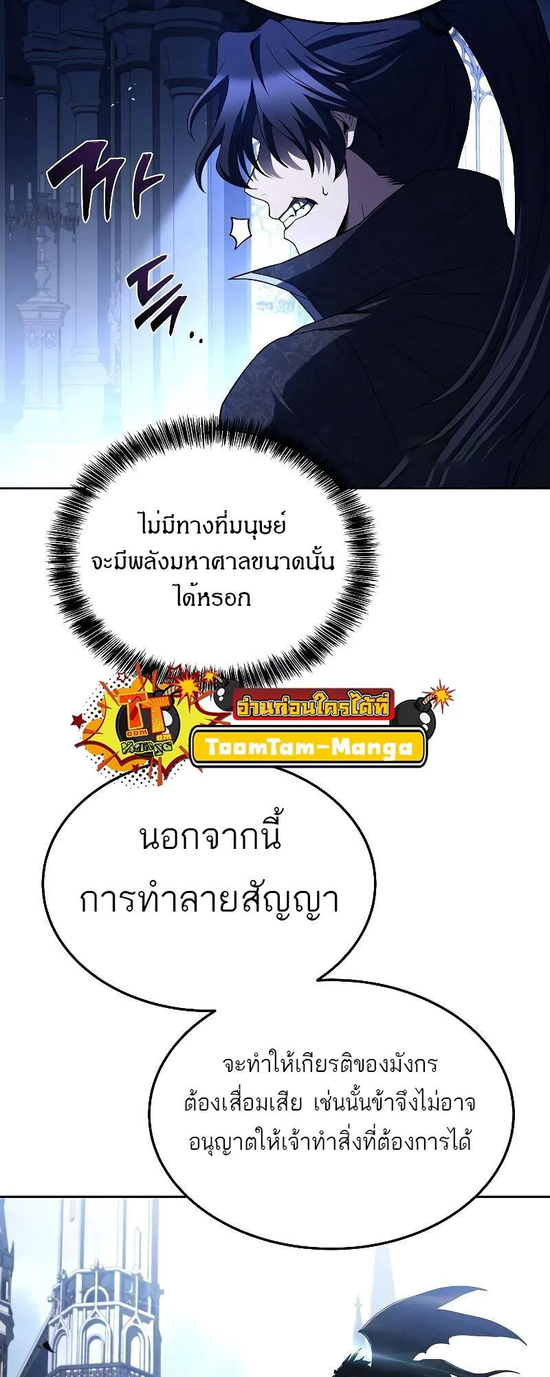 A Wizard’s Restaurant ฉันจะเป็นให้ได้เลยมาสเตอร์เชฟในต่างโลก ตอนที่ 31 หน้า 60