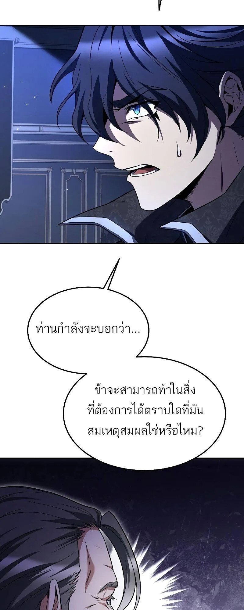 A Wizard’s Restaurant ฉันจะเป็นให้ได้เลยมาสเตอร์เชฟในต่างโลก ตอนที่ 31 หน้า 62