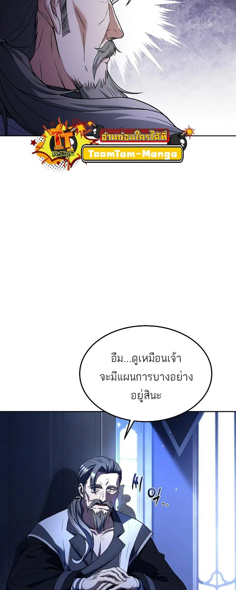 A Wizard’s Restaurant ฉันจะเป็นให้ได้เลยมาสเตอร์เชฟในต่างโลก ตอนที่ 31 หน้า 63