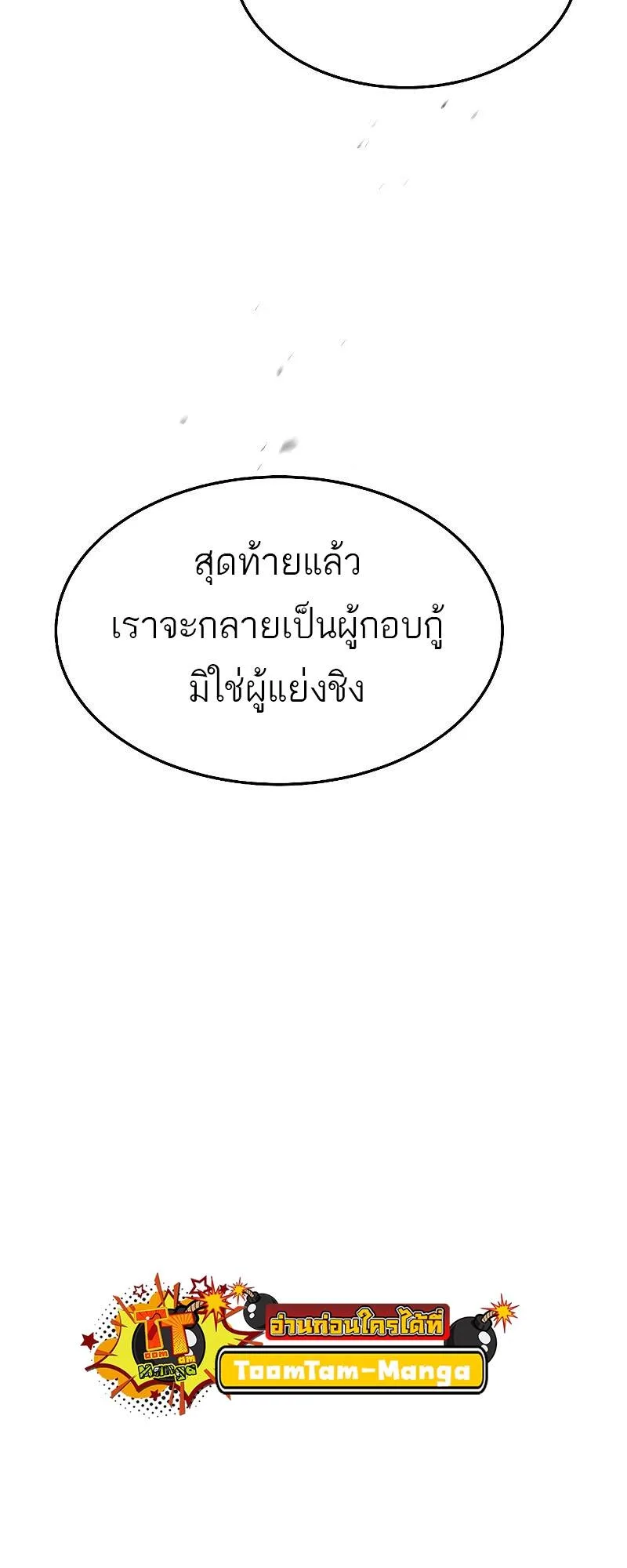 A Wizard’s Restaurant ฉันจะเป็นให้ได้เลยมาสเตอร์เชฟในต่างโลก ตอนที่ 31 หน้า 66