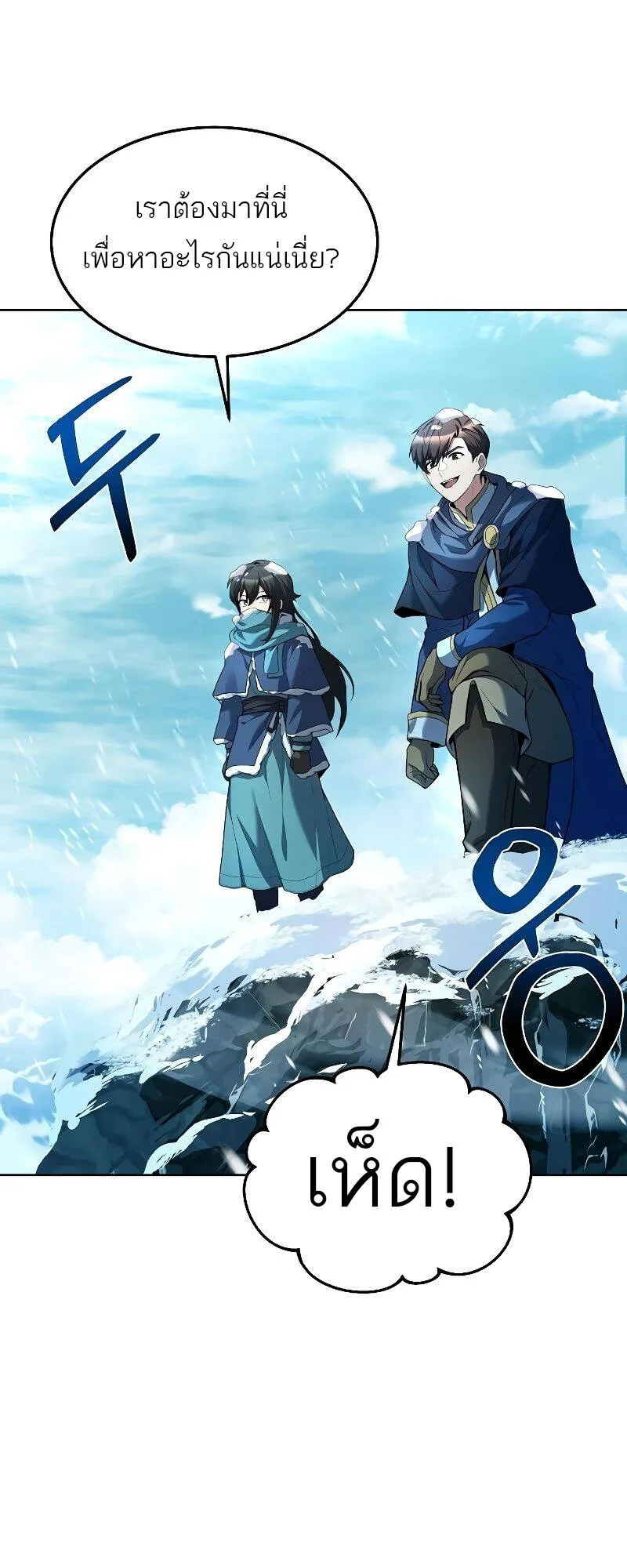 A Wizard’s Restaurant ฉันจะเป็นให้ได้เลยมาสเตอร์เชฟในต่างโลก ตอนที่ 31 หน้า 69