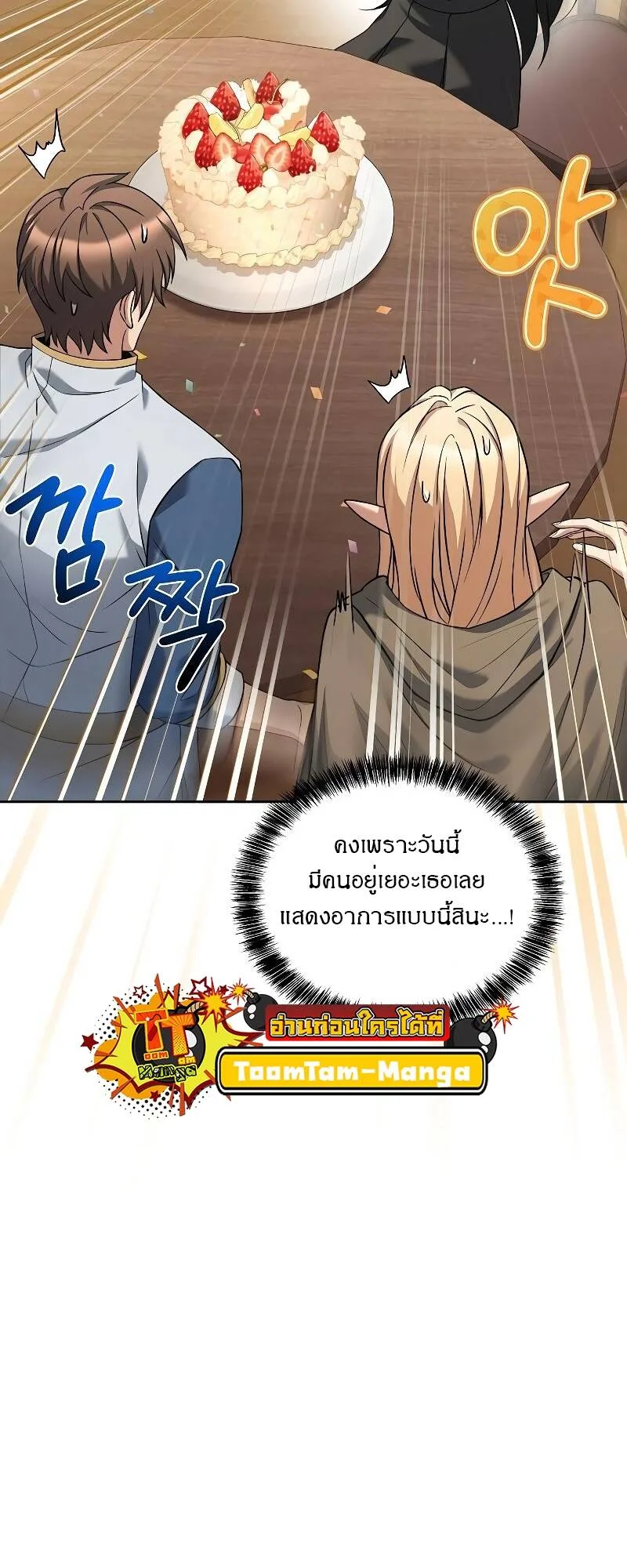 A Wizard’s Restaurant ฉันจะเป็นให้ได้เลยมาสเตอร์เชฟในต่างโลก ตอนที่ 31 หน้า 7