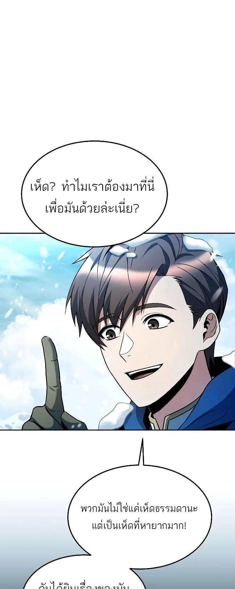 A Wizard’s Restaurant ฉันจะเป็นให้ได้เลยมาสเตอร์เชฟในต่างโลก ตอนที่ 31 หน้า 70