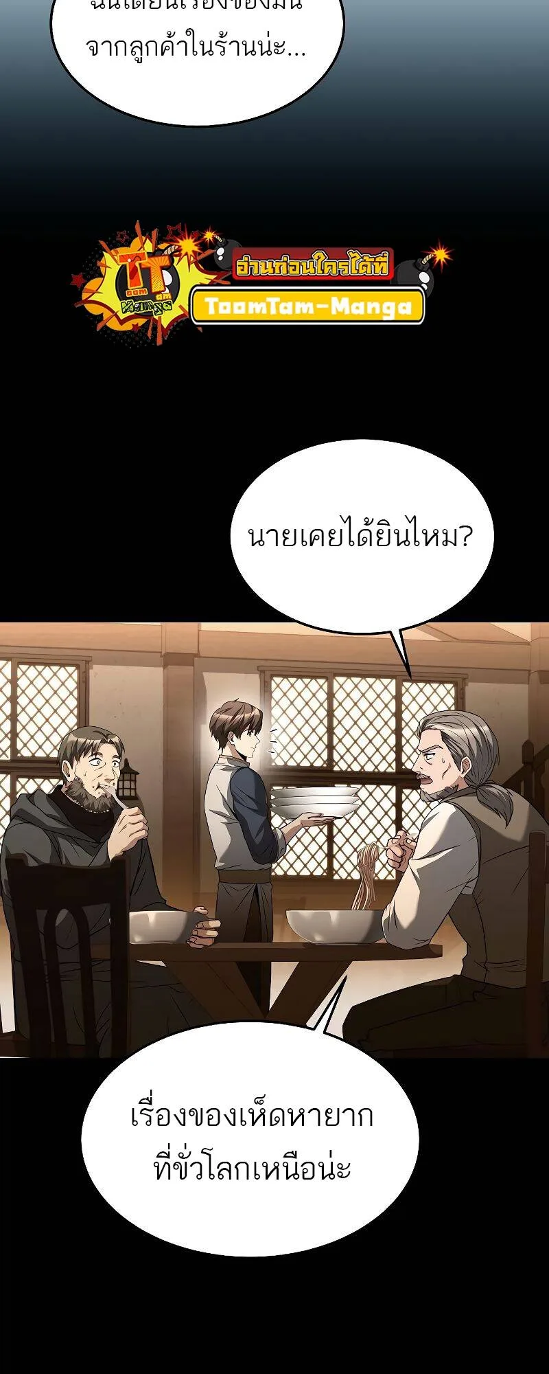 A Wizard’s Restaurant ฉันจะเป็นให้ได้เลยมาสเตอร์เชฟในต่างโลก ตอนที่ 31 หน้า 71