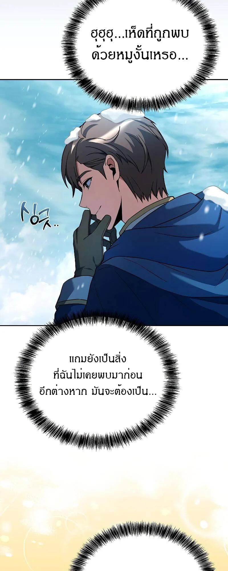 A Wizard’s Restaurant ฉันจะเป็นให้ได้เลยมาสเตอร์เชฟในต่างโลก ตอนที่ 31 หน้า 75
