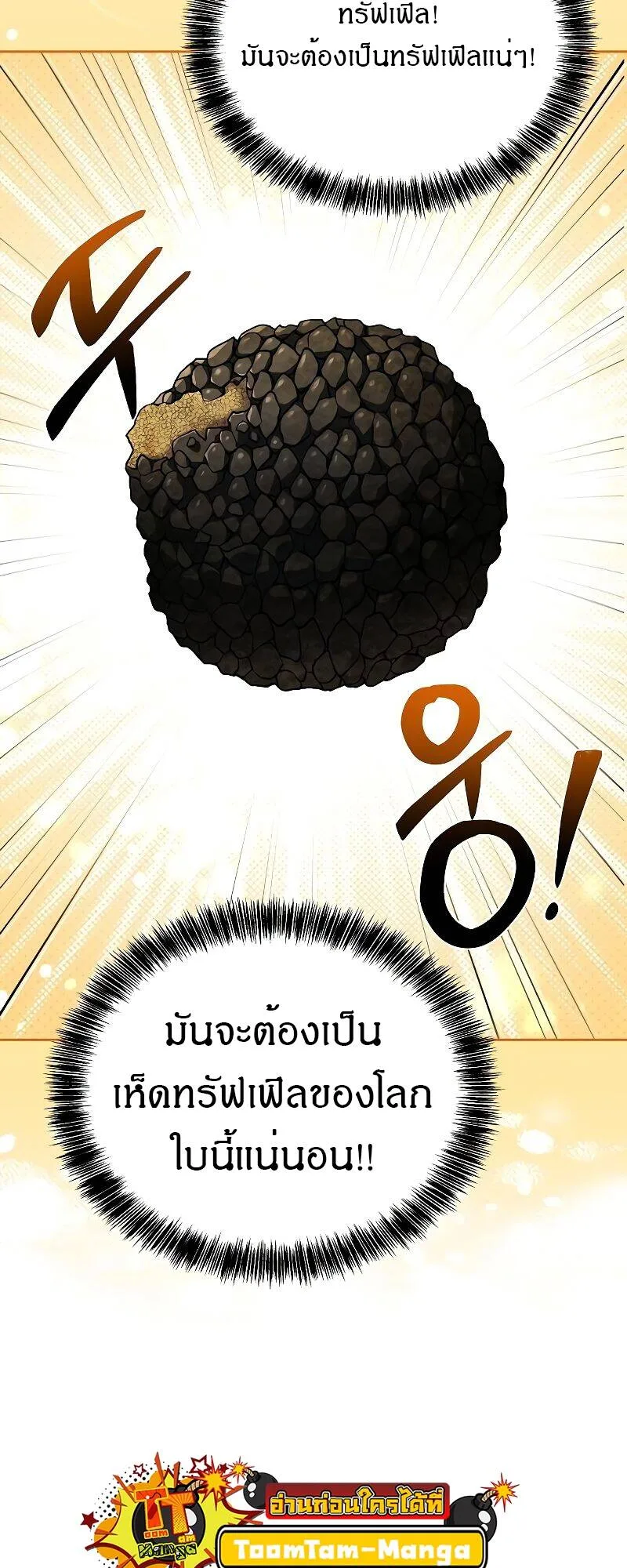 A Wizard’s Restaurant ฉันจะเป็นให้ได้เลยมาสเตอร์เชฟในต่างโลก ตอนที่ 31 หน้า 76