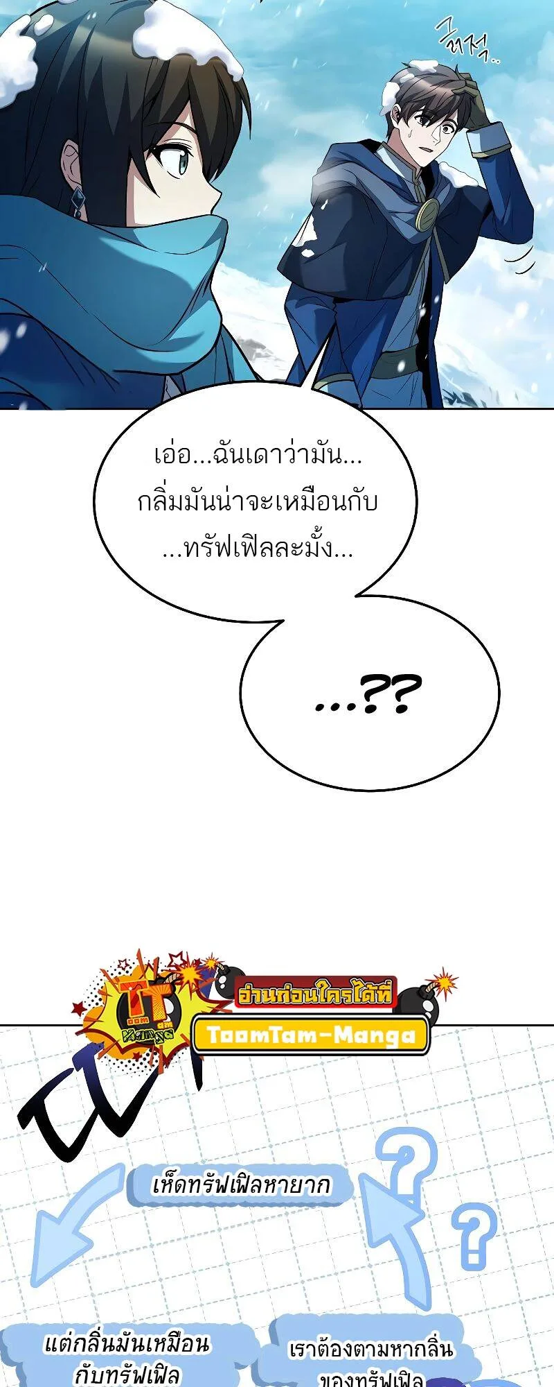 A Wizard’s Restaurant ฉันจะเป็นให้ได้เลยมาสเตอร์เชฟในต่างโลก ตอนที่ 31 หน้า 79