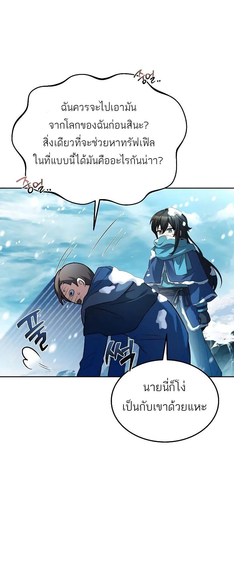 A Wizard’s Restaurant ฉันจะเป็นให้ได้เลยมาสเตอร์เชฟในต่างโลก ตอนที่ 31 หน้า 81