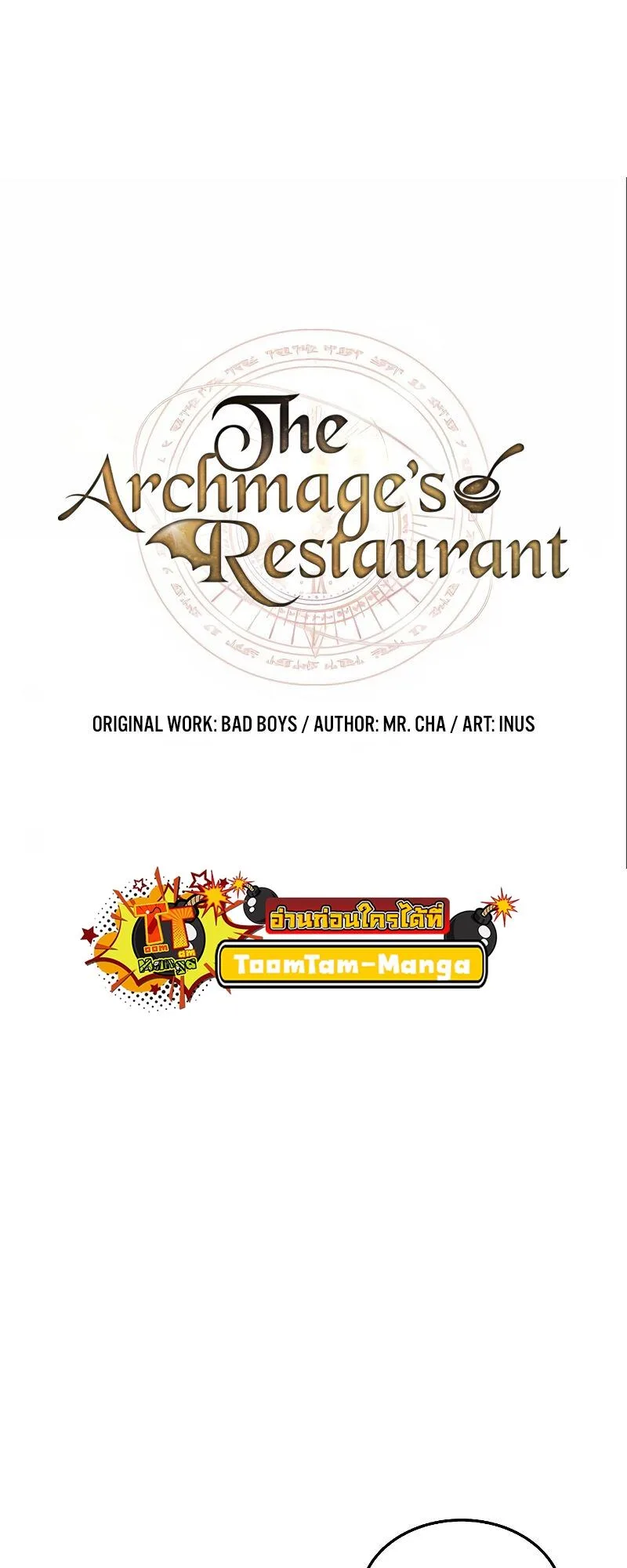 A Wizard’s Restaurant ฉันจะเป็นให้ได้เลยมาสเตอร์เชฟในต่างโลก ตอนที่ 33 หน้า 13