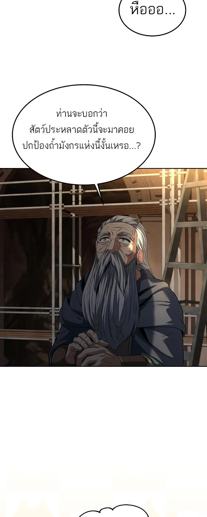 A Wizard’s Restaurant ฉันจะเป็นให้ได้เลยมาสเตอร์เชฟในต่างโลก ตอนที่ 33 หน้า 14