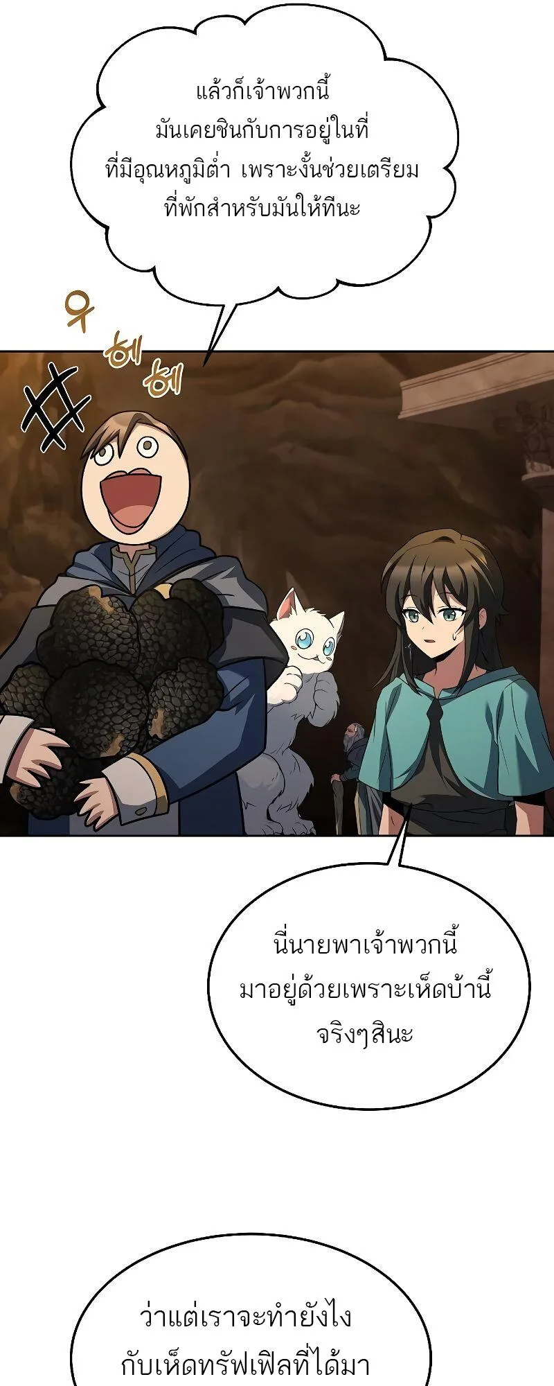 A Wizard’s Restaurant ฉันจะเป็นให้ได้เลยมาสเตอร์เชฟในต่างโลก ตอนที่ 33 หน้า 17