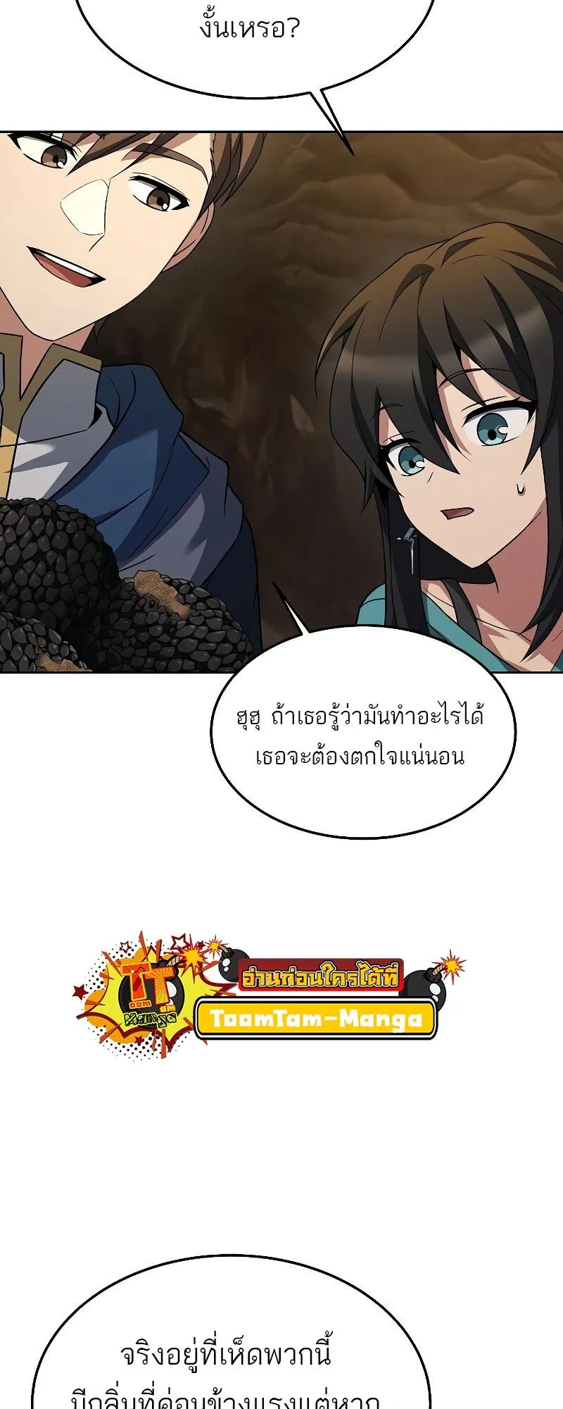 A Wizard’s Restaurant ฉันจะเป็นให้ได้เลยมาสเตอร์เชฟในต่างโลก ตอนที่ 33 หน้า 18