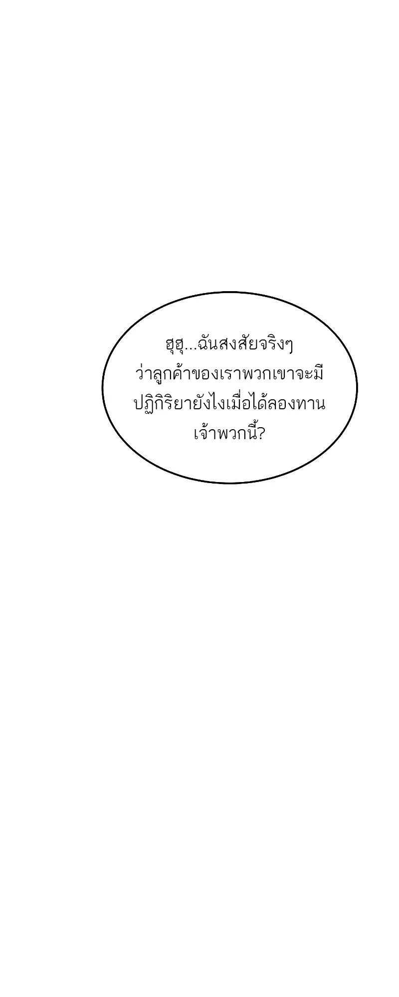 A Wizard’s Restaurant ฉันจะเป็นให้ได้เลยมาสเตอร์เชฟในต่างโลก ตอนที่ 33 หน้า 20