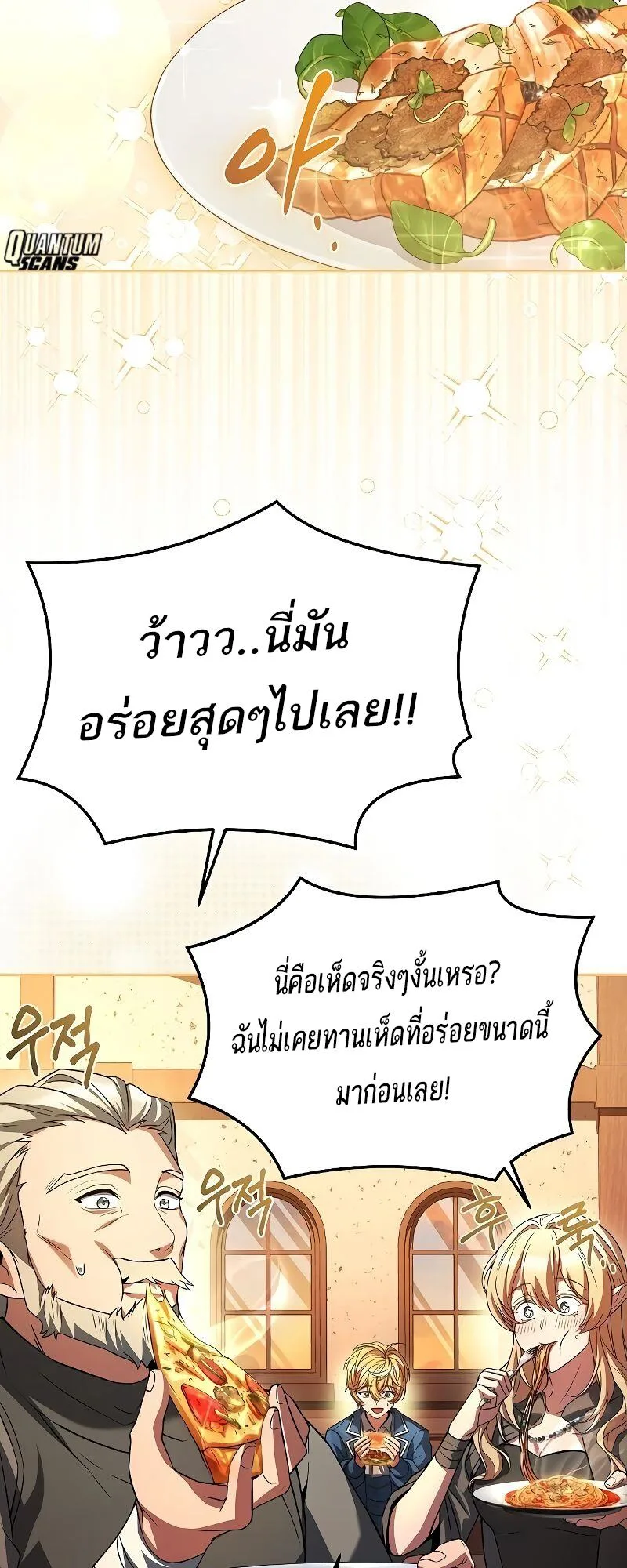 A Wizard’s Restaurant ฉันจะเป็นให้ได้เลยมาสเตอร์เชฟในต่างโลก ตอนที่ 33 หน้า 22