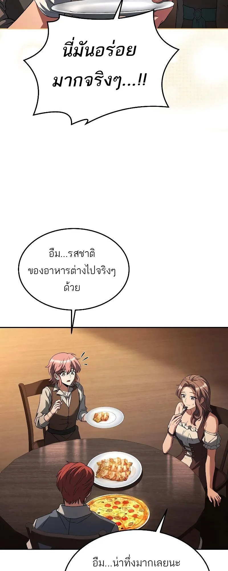 A Wizard’s Restaurant ฉันจะเป็นให้ได้เลยมาสเตอร์เชฟในต่างโลก ตอนที่ 33 หน้า 23