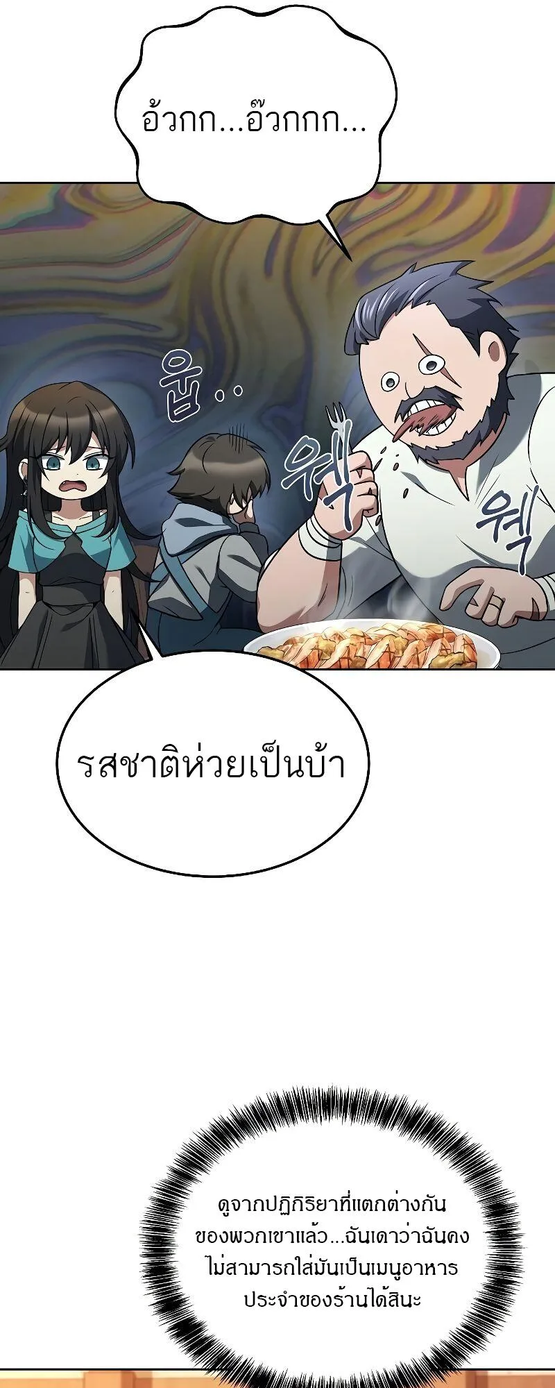 A Wizard’s Restaurant ฉันจะเป็นให้ได้เลยมาสเตอร์เชฟในต่างโลก ตอนที่ 33 หน้า 25