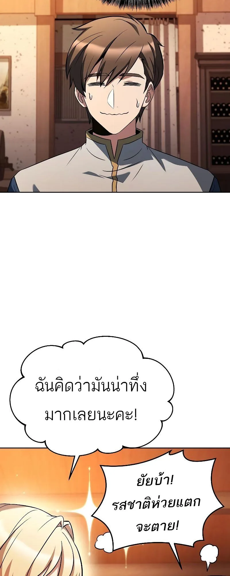 A Wizard’s Restaurant ฉันจะเป็นให้ได้เลยมาสเตอร์เชฟในต่างโลก ตอนที่ 33 หน้า 26