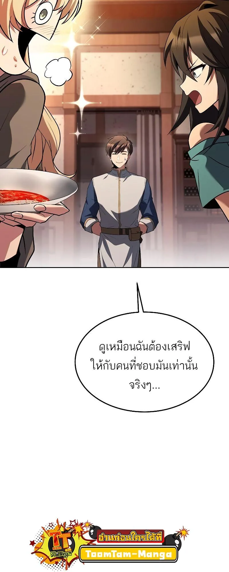 A Wizard’s Restaurant ฉันจะเป็นให้ได้เลยมาสเตอร์เชฟในต่างโลก ตอนที่ 33 หน้า 27