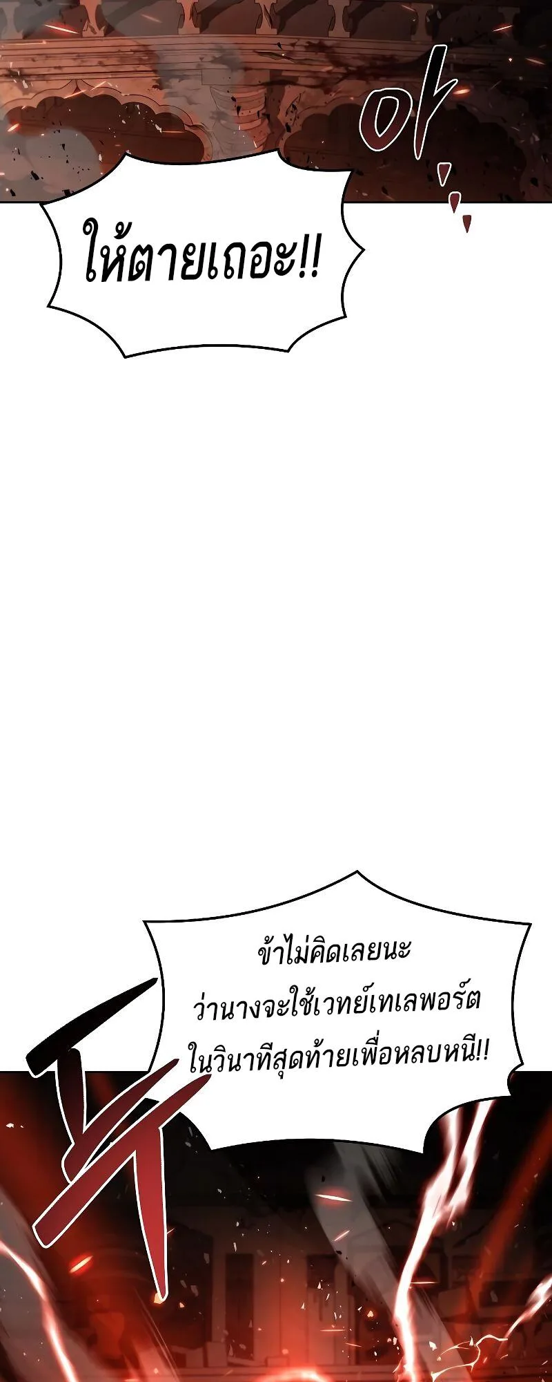 A Wizard’s Restaurant ฉันจะเป็นให้ได้เลยมาสเตอร์เชฟในต่างโลก ตอนที่ 33 หน้า 29