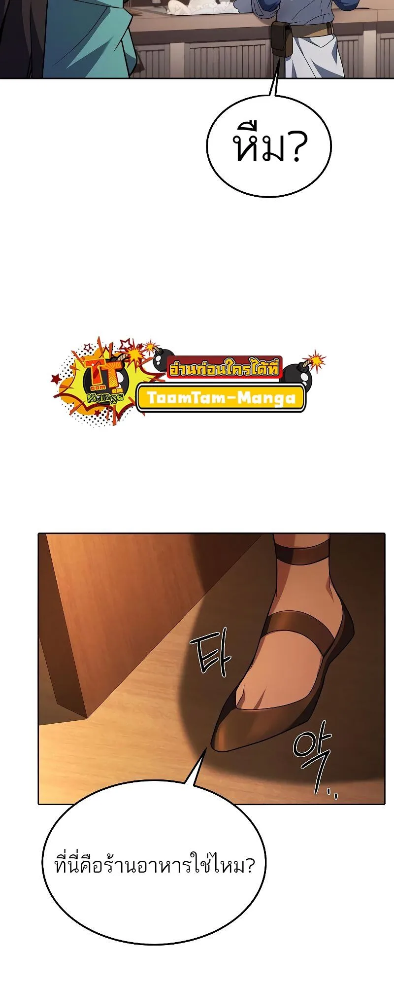 A Wizard’s Restaurant ฉันจะเป็นให้ได้เลยมาสเตอร์เชฟในต่างโลก ตอนที่ 33 หน้า 46