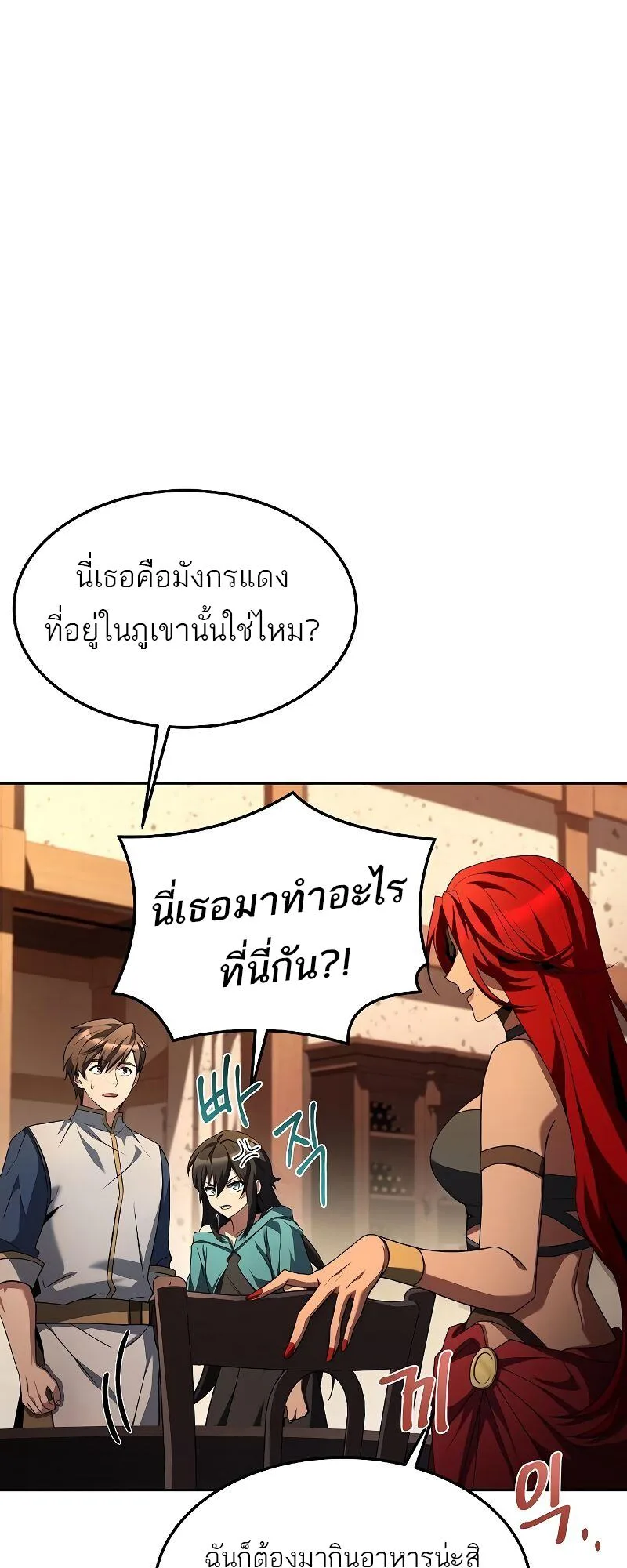 A Wizard’s Restaurant ฉันจะเป็นให้ได้เลยมาสเตอร์เชฟในต่างโลก ตอนที่ 33 หน้า 49