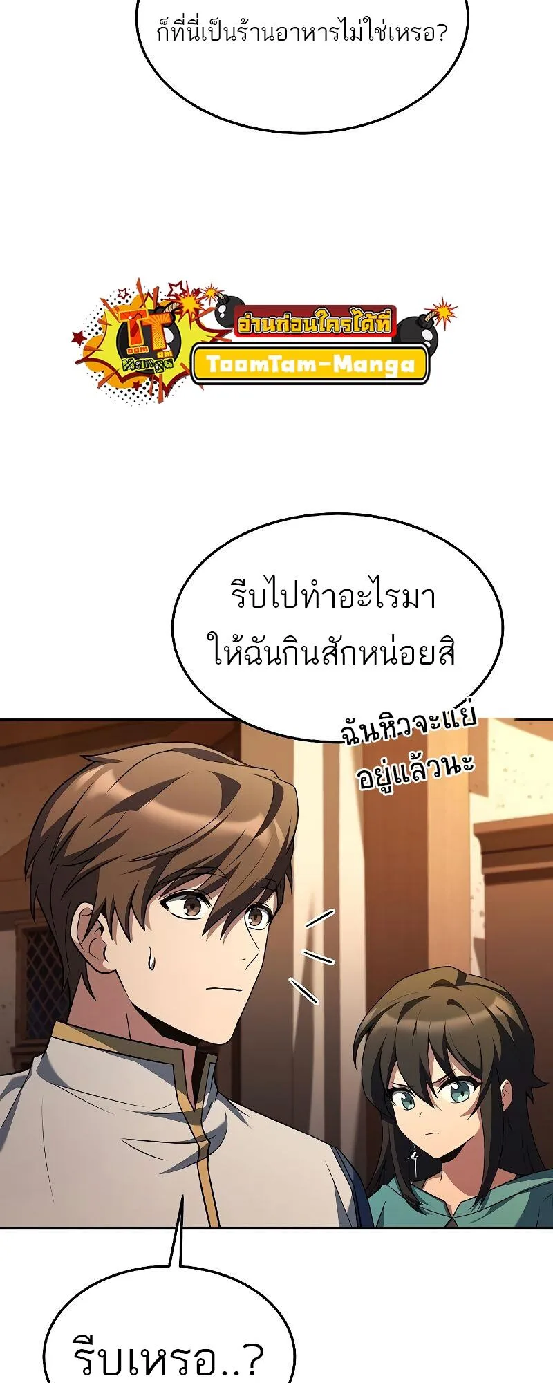 A Wizard’s Restaurant ฉันจะเป็นให้ได้เลยมาสเตอร์เชฟในต่างโลก ตอนที่ 33 หน้า 50