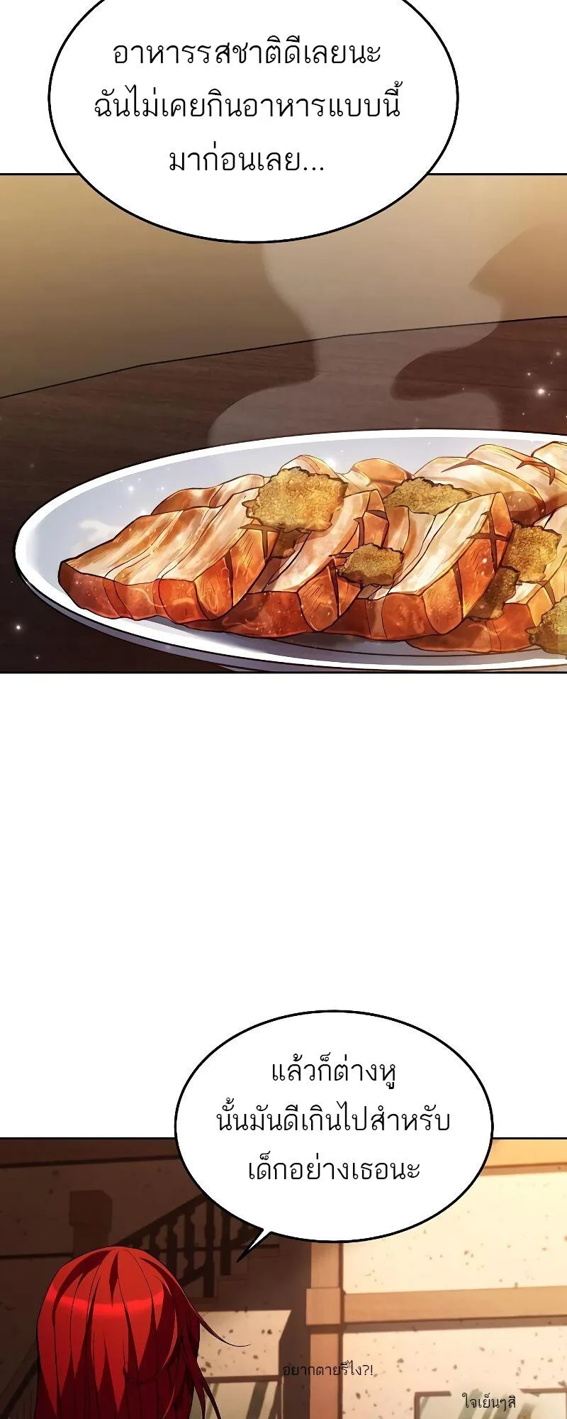 A Wizard’s Restaurant ฉันจะเป็นให้ได้เลยมาสเตอร์เชฟในต่างโลก ตอนที่ 33 หน้า 57