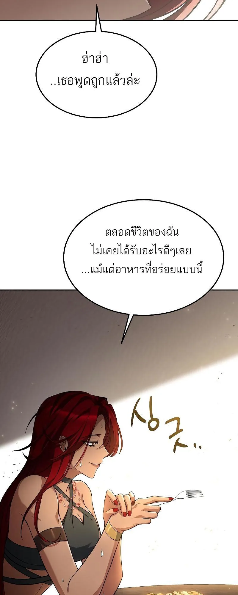 A Wizard’s Restaurant ฉันจะเป็นให้ได้เลยมาสเตอร์เชฟในต่างโลก ตอนที่ 33 หน้า 59