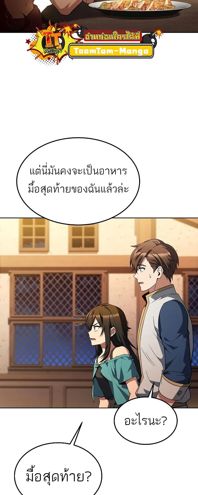 A Wizard’s Restaurant ฉันจะเป็นให้ได้เลยมาสเตอร์เชฟในต่างโลก ตอนที่ 33 หน้า 60