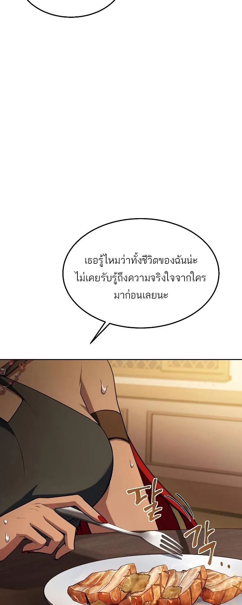 A Wizard’s Restaurant ฉันจะเป็นให้ได้เลยมาสเตอร์เชฟในต่างโลก ตอนที่ 33 หน้า 61