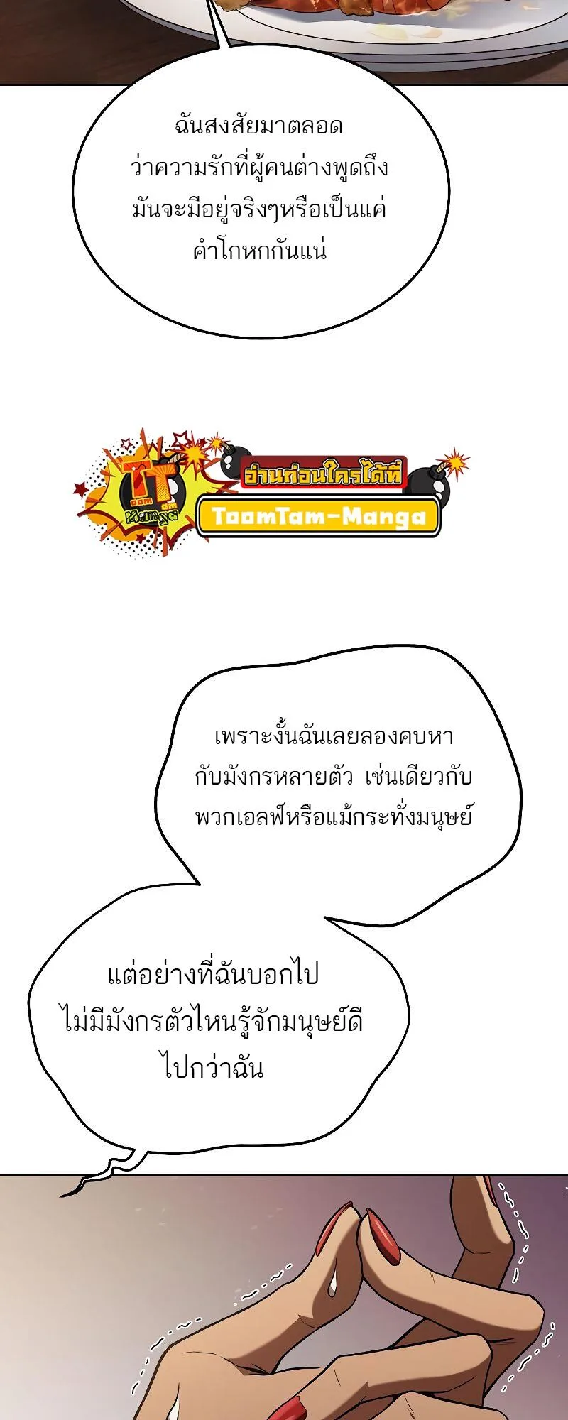 A Wizard’s Restaurant ฉันจะเป็นให้ได้เลยมาสเตอร์เชฟในต่างโลก ตอนที่ 33 หน้า 62