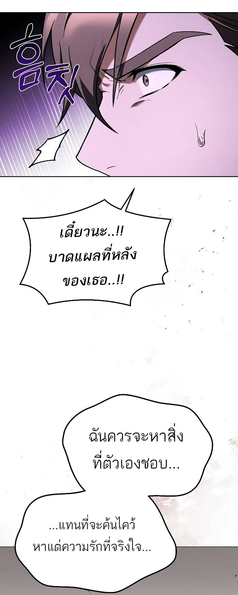 A Wizard’s Restaurant ฉันจะเป็นให้ได้เลยมาสเตอร์เชฟในต่างโลก ตอนที่ 33 หน้า 67