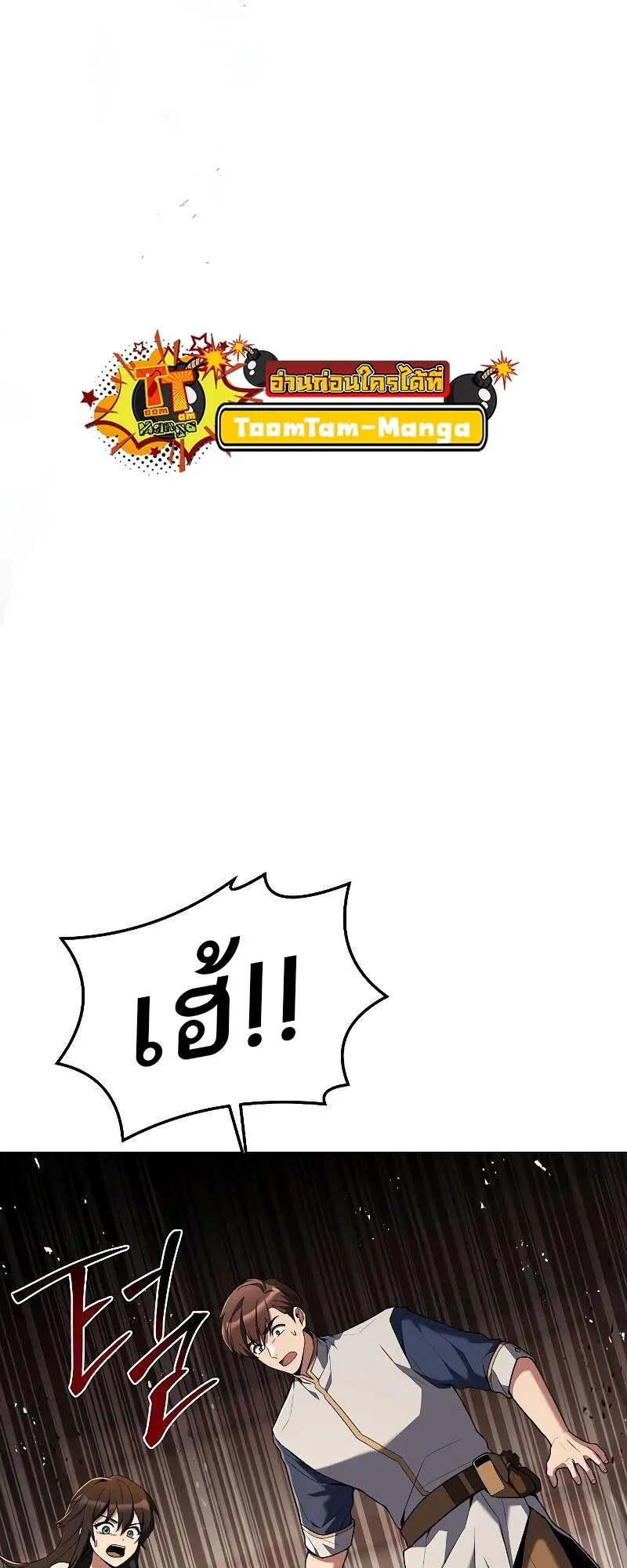 A Wizard’s Restaurant ฉันจะเป็นให้ได้เลยมาสเตอร์เชฟในต่างโลก ตอนที่ 33 หน้า 69
