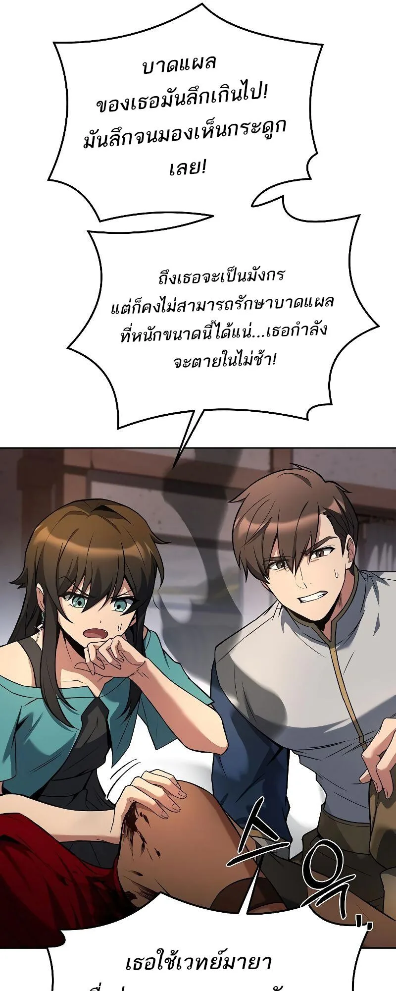 A Wizard’s Restaurant ฉันจะเป็นให้ได้เลยมาสเตอร์เชฟในต่างโลก ตอนที่ 33 หน้า 72